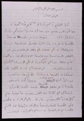 "عرض حال"، لسميح حمودة