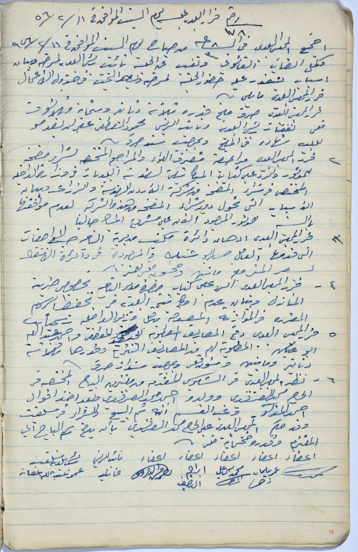 محضر جلسة مجلس بلدي سلفيت رقم 178، 11 شباط 1956