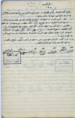 Salfit Municipal Council, Minutes of Meeting no. 192, 24 June 1956