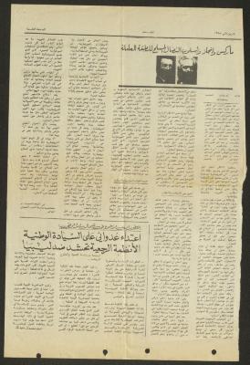 صفحات من صحيفة التقدم، تشرين الثاني 1985