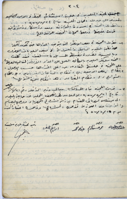 Salfit Municipal Council, Minutes of Meeting no. 204, 24 August 1957