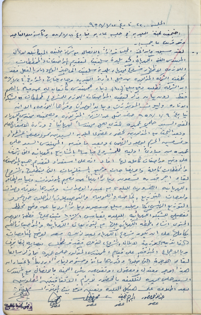 The Minutes of Sessions No. 220 of the Salfit Municipal Council, 11 January 1958