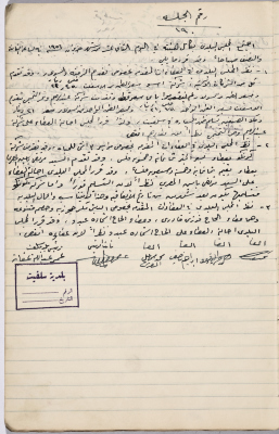 Salfit Municipal Council, Minutes of Meeting no. 190, 12 June 1956