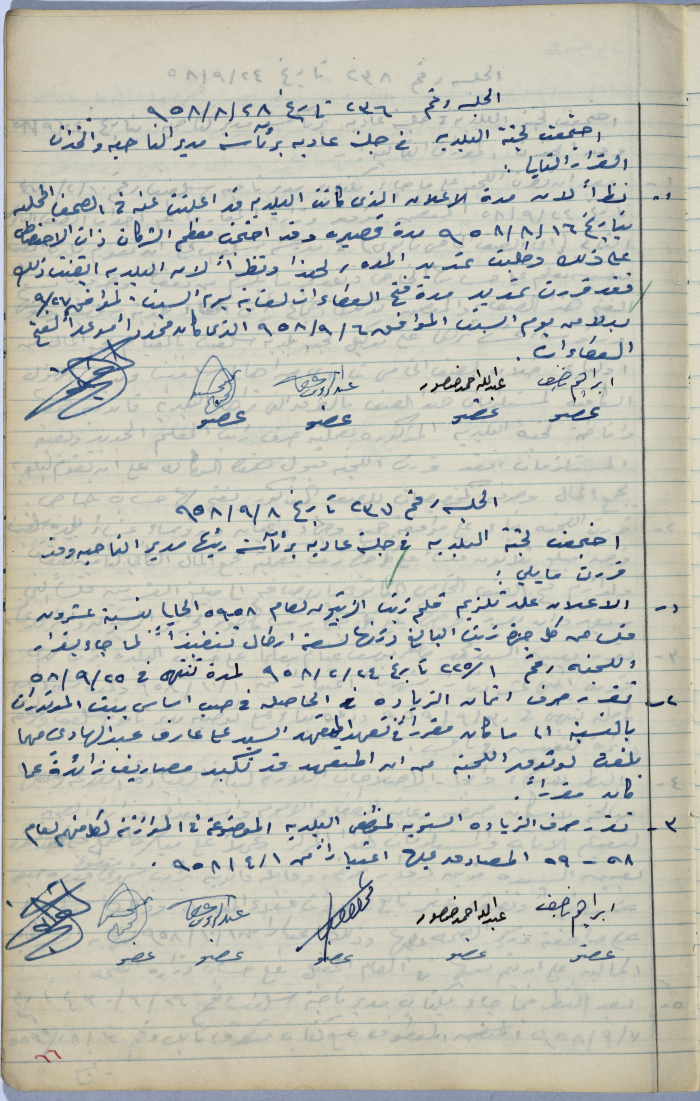 The Minutes of Sessions No. 236 and 237 of the Salfit Municipal Council, 1958