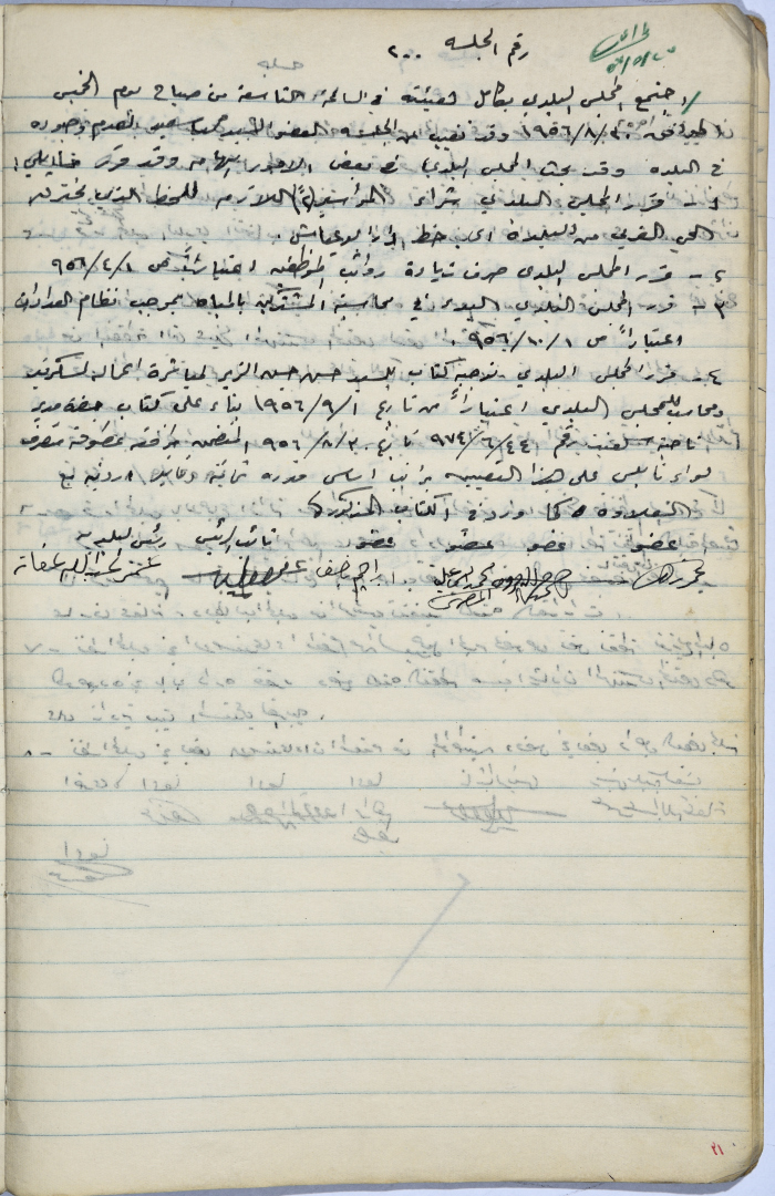 محضر جلسة مجلس بلدي سلفيت رقم 200، 30 آب 1956
