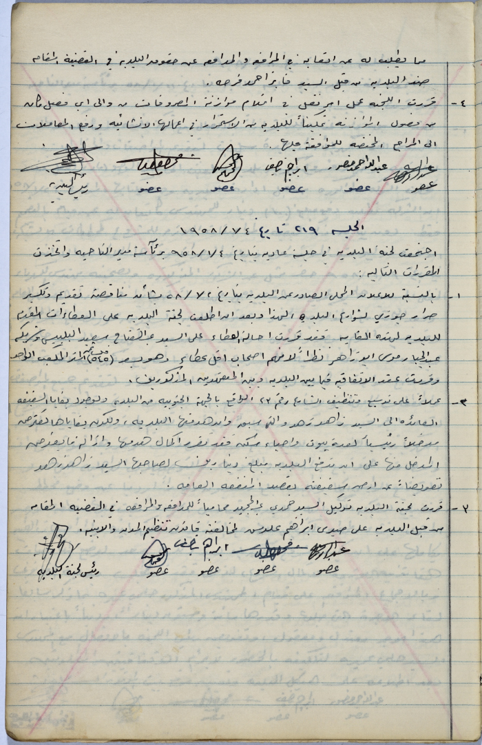 محاضر جلسات مجلس بلدي سلفيت 217- 219،  1957- 1958
