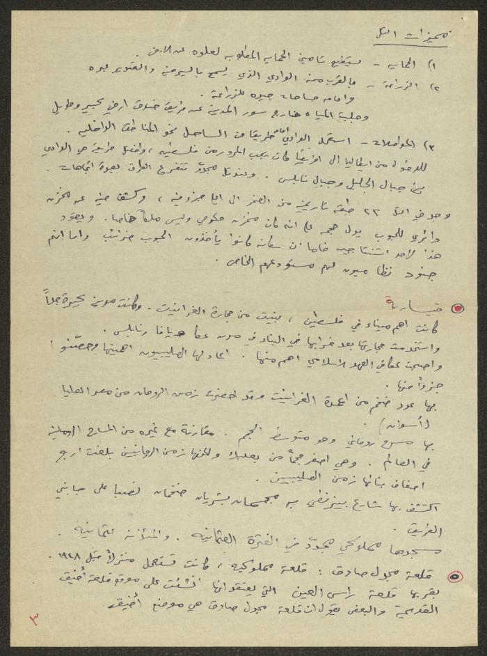 Palestine's Archaeological Sites, Notes 