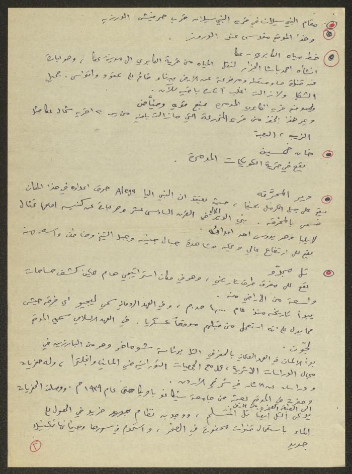 Palestine's Archaeological Sites, Notes 