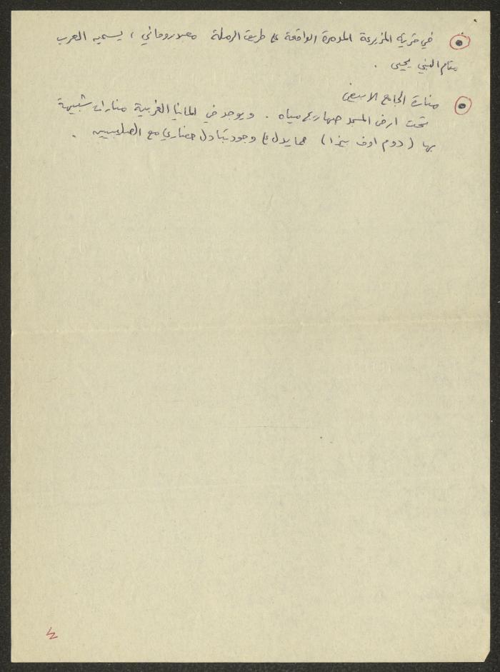 Palestine's Archaeological Sites, Notes 