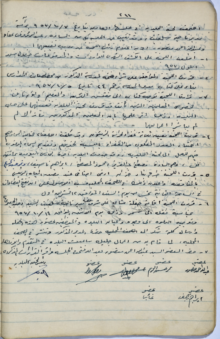 محضر جلسة مجلس بلدي سلفيت رقم 211، 7 تشرين الأول 1957