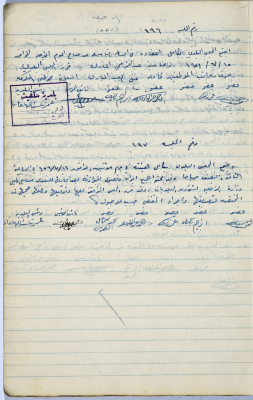 Salfit Municipal Council, Minutes of Meetings nos. 196 and 197, July 1956