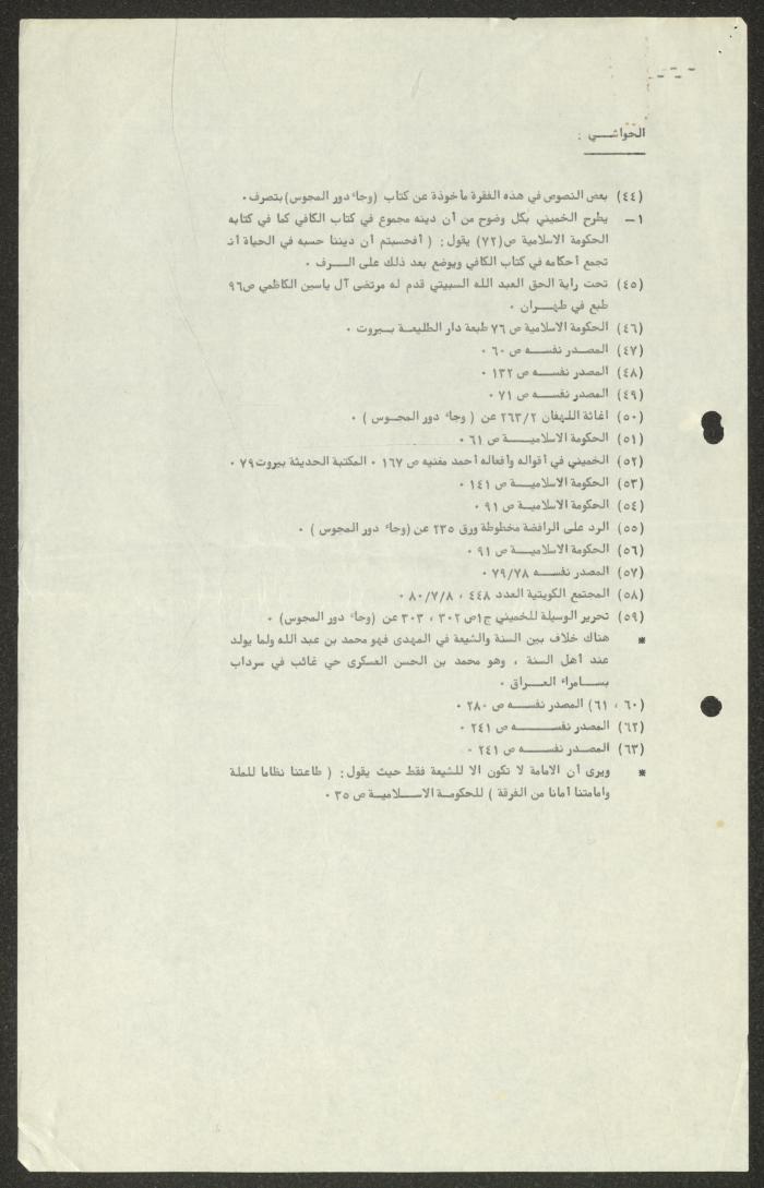 A Study on Khomeini and Shia 