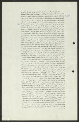 A Study on Khomeini and Shia 