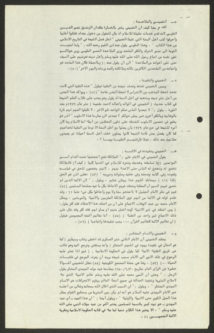 A Study on Khomeini and Shia 