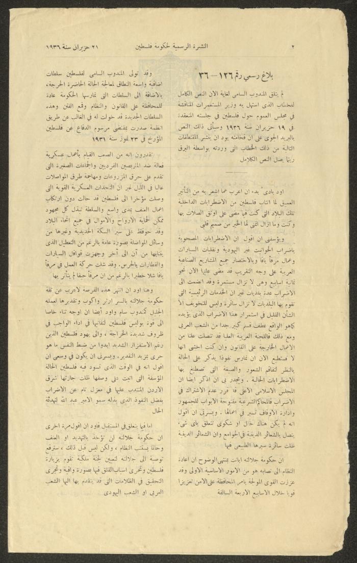 Issue No. 24 of the Official Newsletter of the Palestinian Government, 21 June 1936