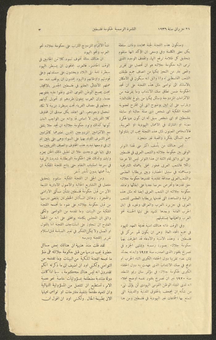 Issue No. 24 of the Official Newsletter of the Palestinian Government, 21 June 1936