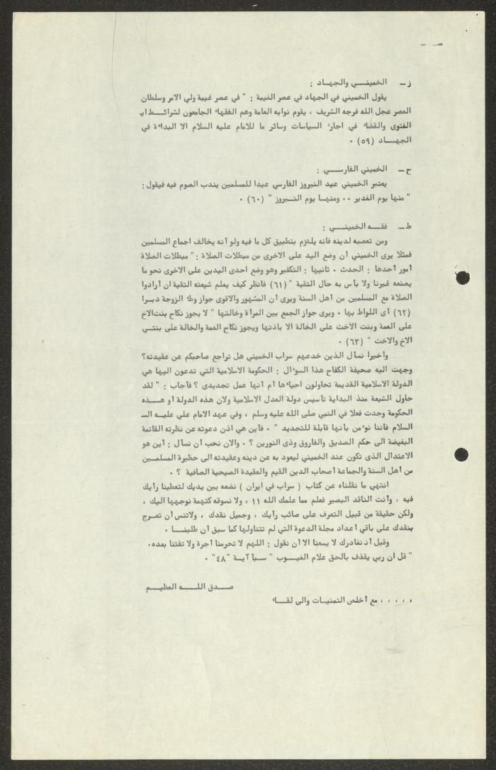 A Study on Khomeini and Shia 