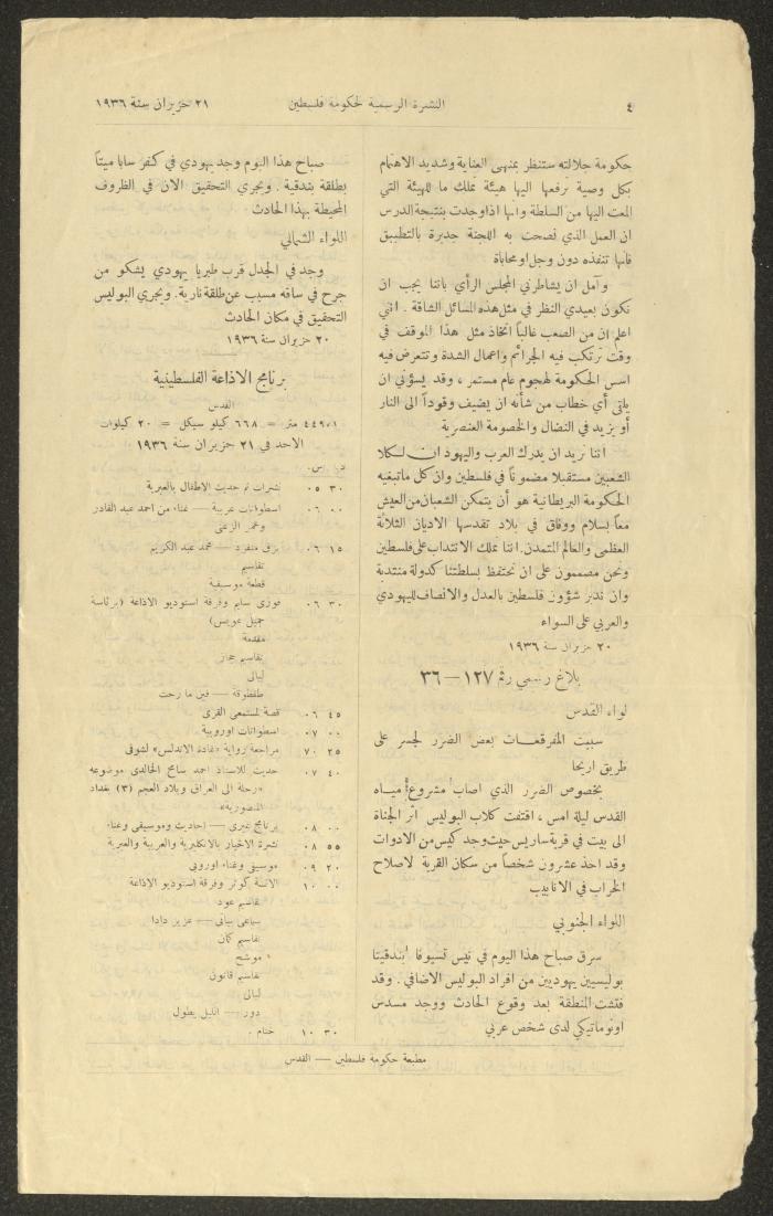 Issue No. 24 of the Official Newsletter of the Palestinian Government, 21 June 1936