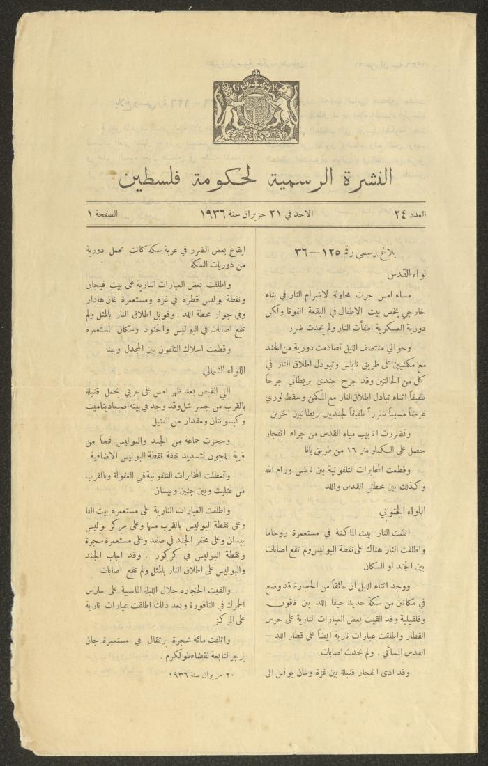 Issue No. 24 of the Official Newsletter of the Palestinian Government, 21 June 1936