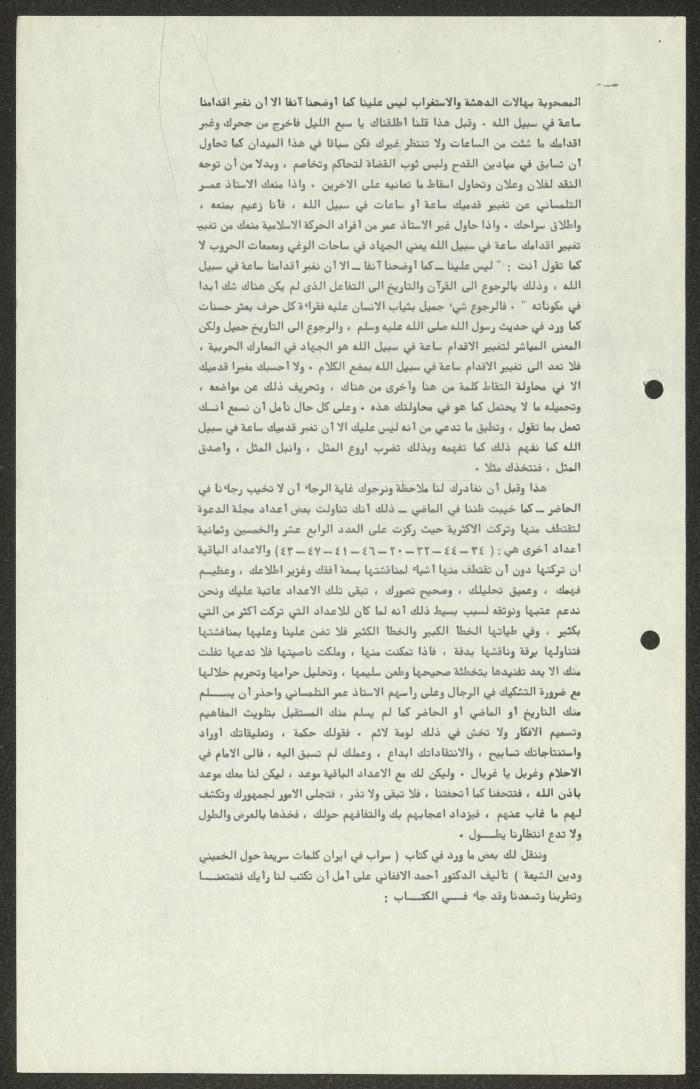 A Study on Khomeini and Shia 