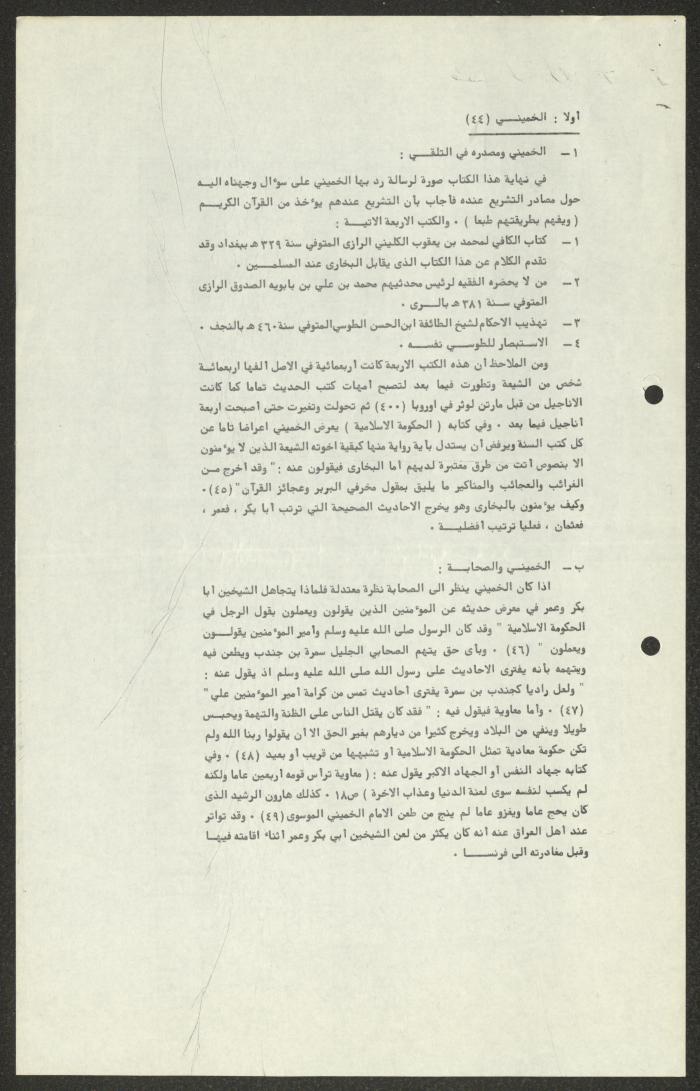 A Study on Khomeini and Shia 