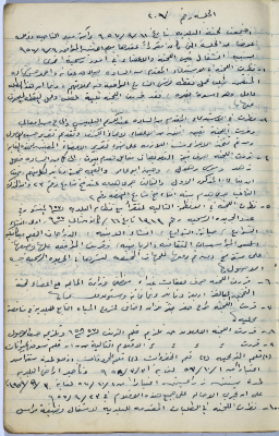 Salfit Municipal Council, Minutes of Meeting no. 207, 11 September 1957