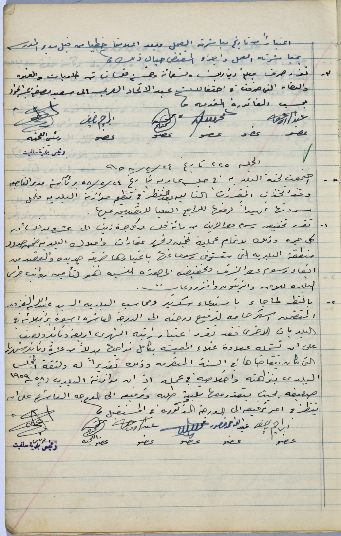 The Minutes of Sessions 221- 225 of the Salfit Municipal Council, 1958