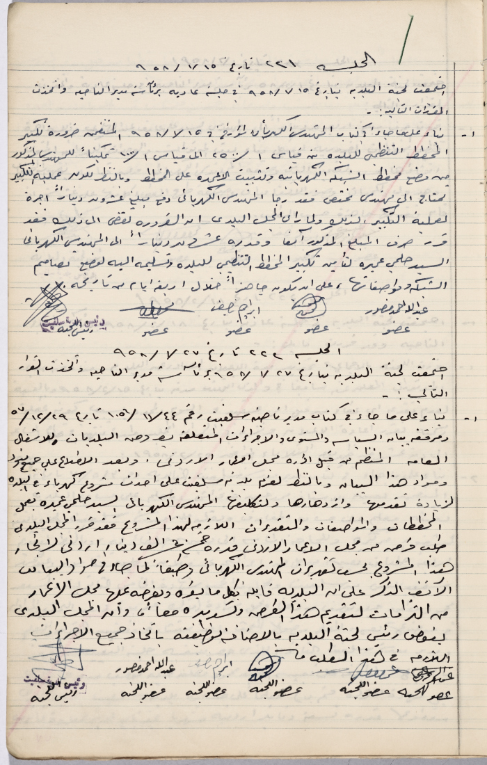 The Minutes of Sessions 221- 225 of the Salfit Municipal Council, 1958