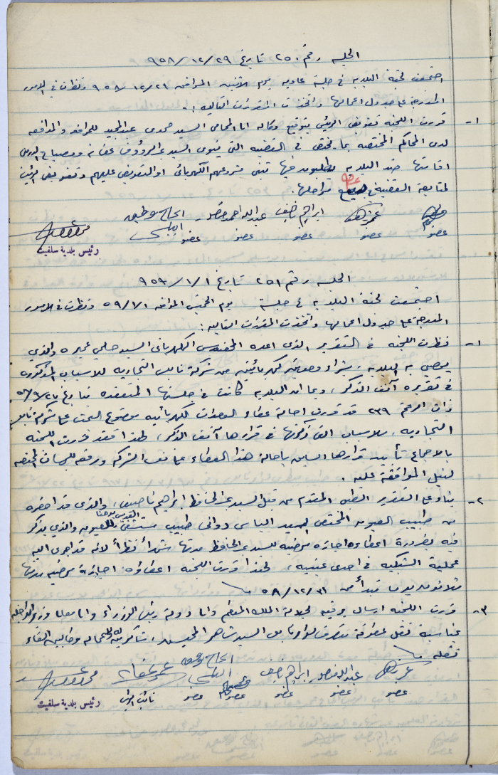 محضرا جلستي مجلس بلدي سلفيت رقم 250 و251، 1958- 1959
