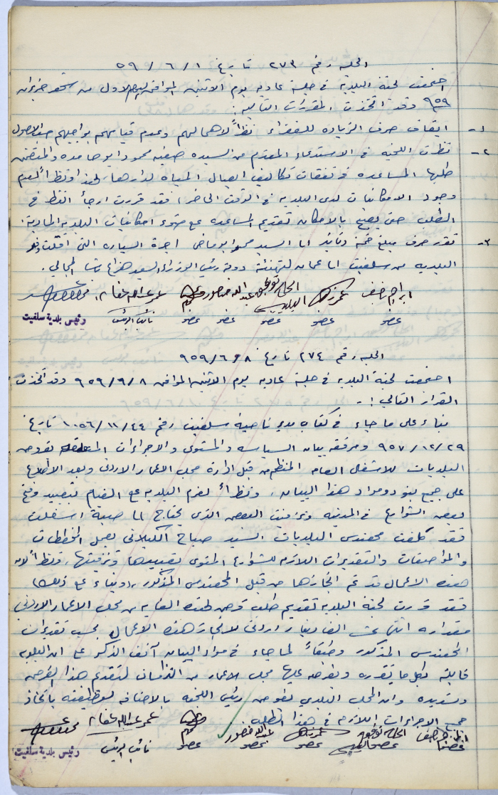 محاضر جلسات مجلس بلدي سلفيت رقم 273- 275، حزيران 1959