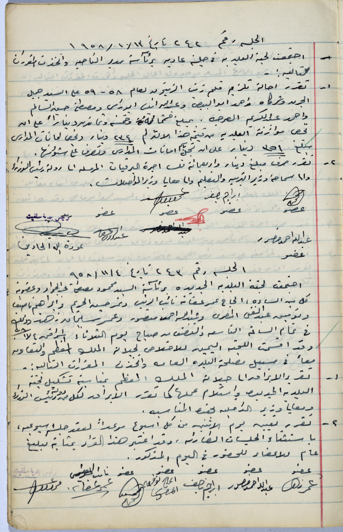 The Minutes of Sessions No. 242 and 243 of the Salfit Municipal Council, 1958
