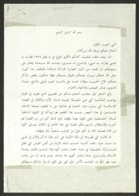 رسالة من رئيس المجلس الإسلامي الأعلى، 2 كانون الثاني 1927