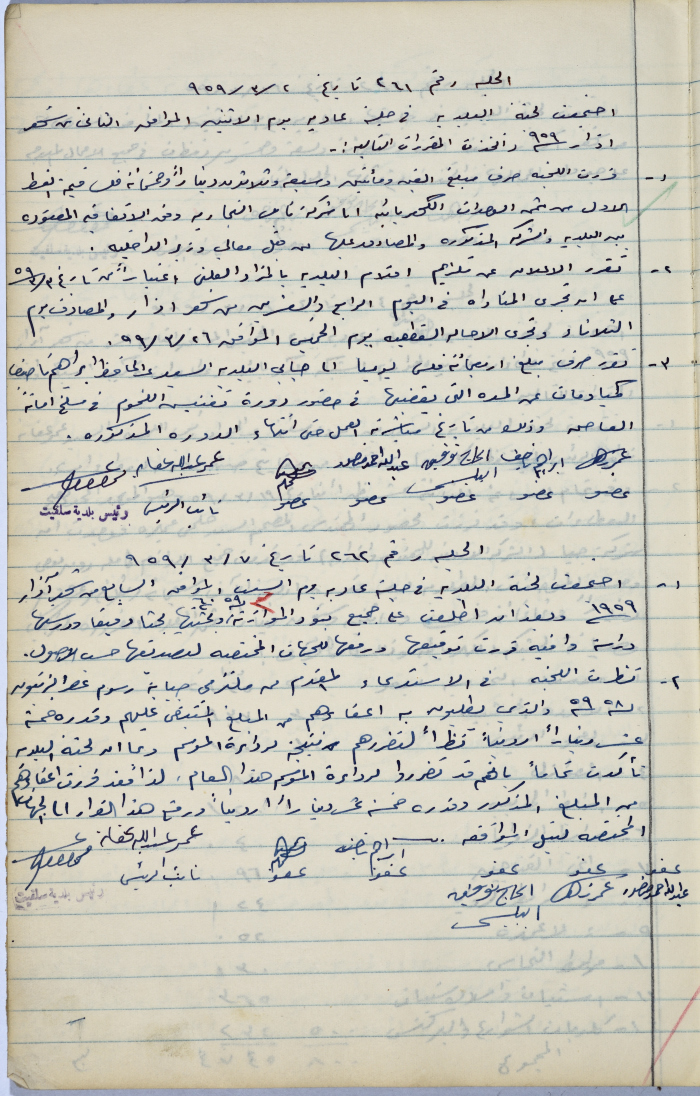 محضرا جلستي مجلس بلدي سلفيت رقم 261 و262، آذار 1959
