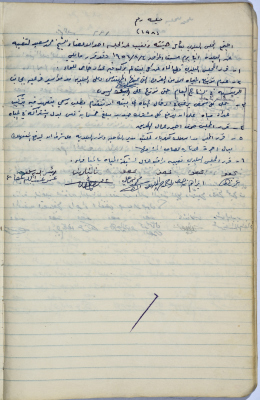 Salfit Municipal Council, Minutes of Meeting no. 198, 4 August 1956