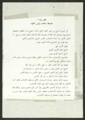 محاضر انتخابات في المجلس الإسلامي الشرعي الأعلى، 1922