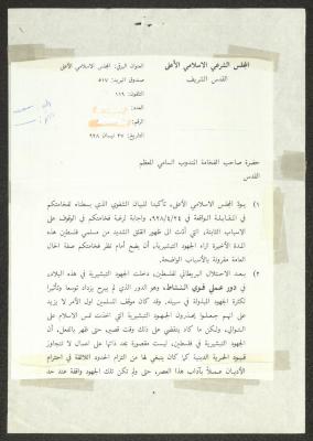 A Letter from the Supreme Islamic Sharia Council to British High Commissioner, 27 April 1928  