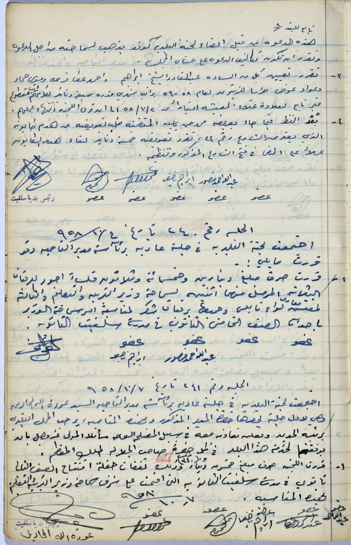 محاضر جلسات مجلس بلدي سلفيت رقم 238-241، 1958
