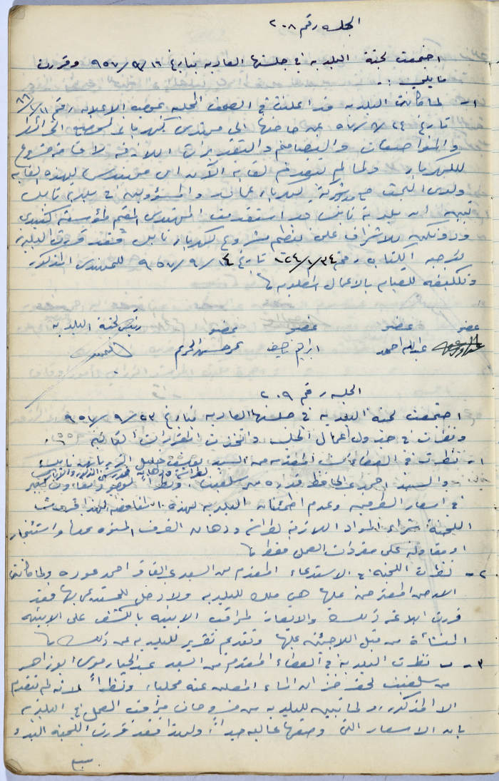 محضرا جلستي مجلس بلدي سلفيت رقم 208 و209، أيلول 1957
