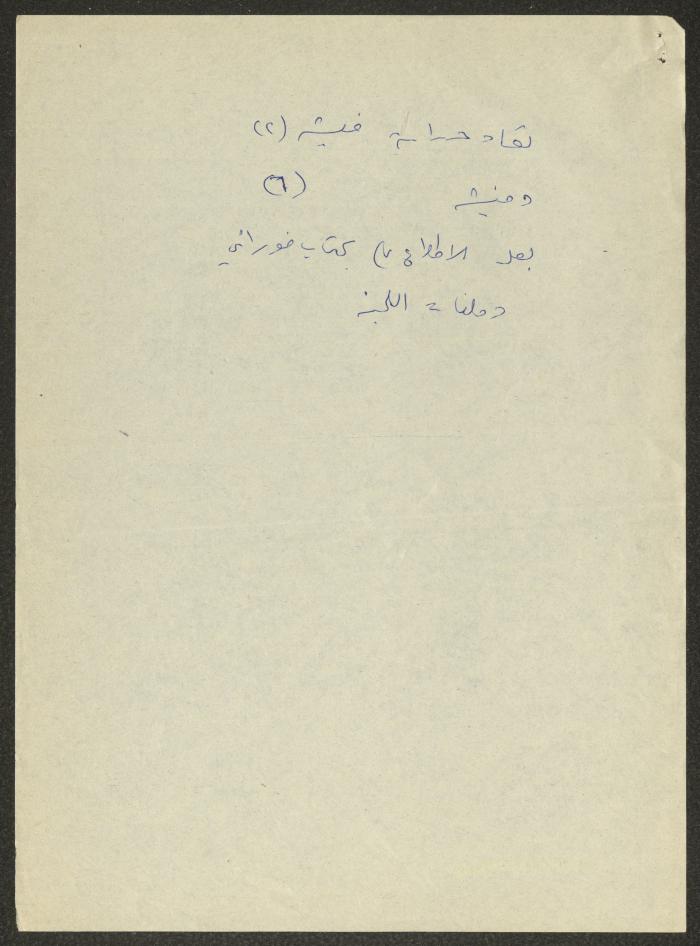 اقتباسات من جرائد، ثمانينات القرن العشرين