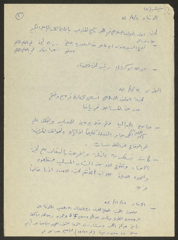 اقتباسات من جرائد، ثمانينات القرن العشرين