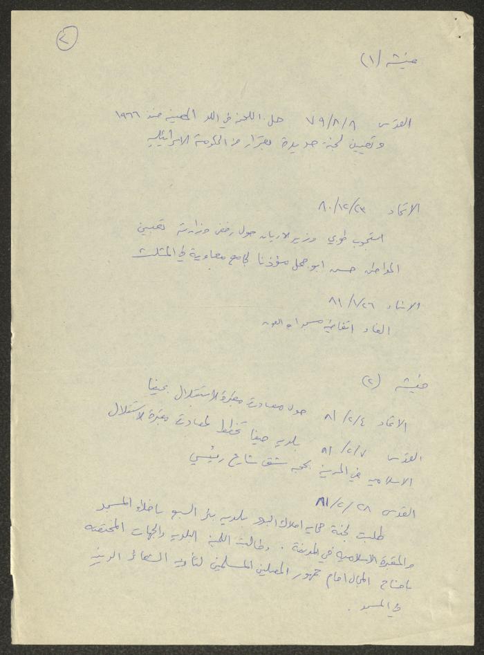 اقتباسات من جرائد، ثمانينات القرن العشرين