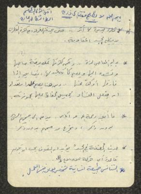 "تعاليم وأحكام الدين الإسلامي"، ملاحظات لسميح حمودة