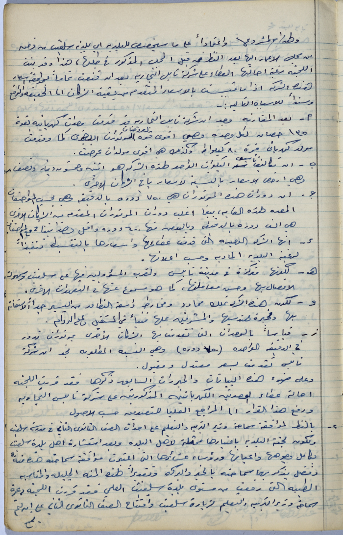 محاضر جلسات مجلس بلدي سلفيت رقم 238-241، 1958
