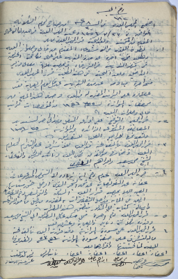 Salfit Municipal Council, Minutes of Meeting no. 182, 27 March 1956