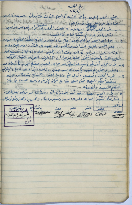 Salfit Municipal Council, Minutes of Meeting no. 193, 3 July 1956