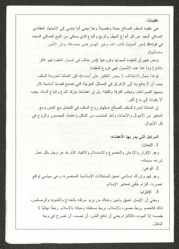 A Bulletin, Issued by al-Jama'ah al-Islamiyya, Birzeit University   