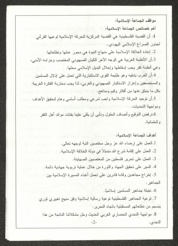 A Bulletin, Issued by al-Jama'ah al-Islamiyya, Birzeit University   