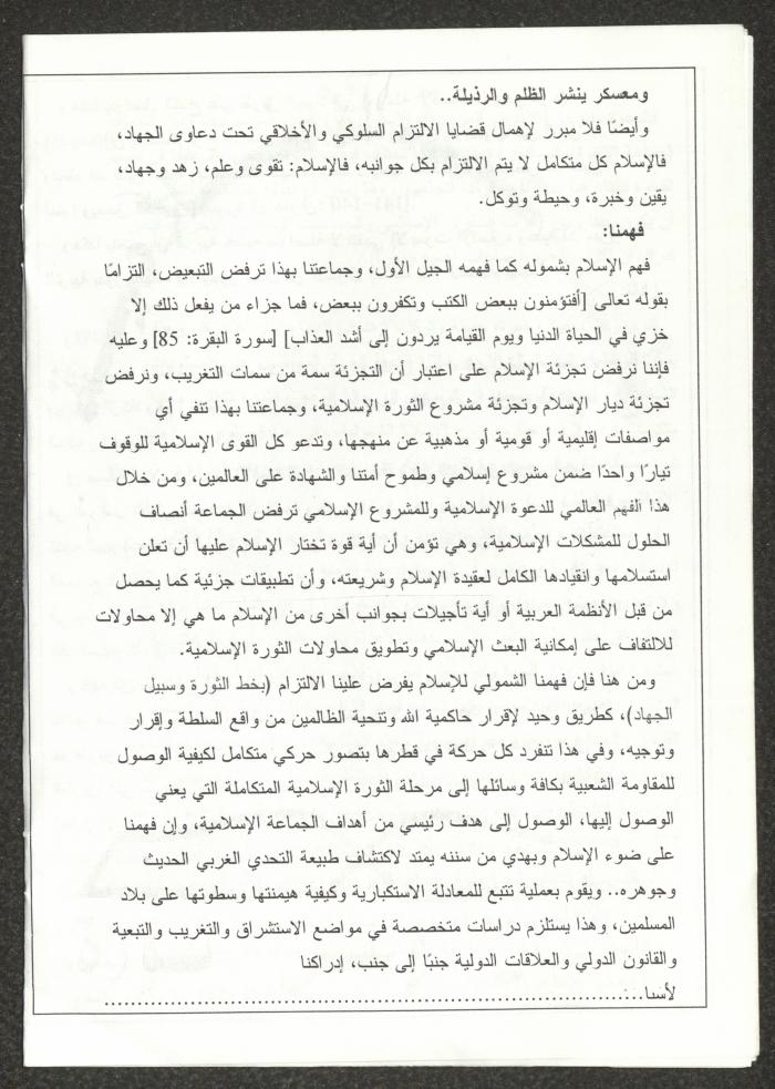 A Bulletin, Issued by al-Jama'ah al-Islamiyya, Birzeit University   