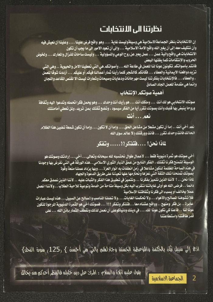 A Newsletter by the Islamic Group at Birzeit University