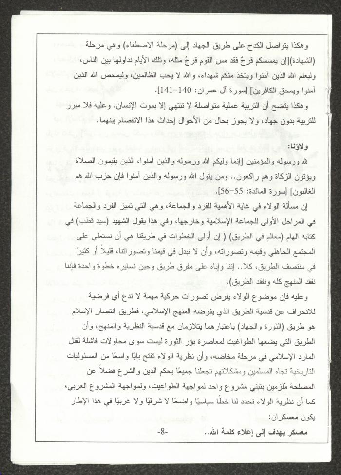 A Bulletin, Issued by al-Jama'ah al-Islamiyya, Birzeit University   